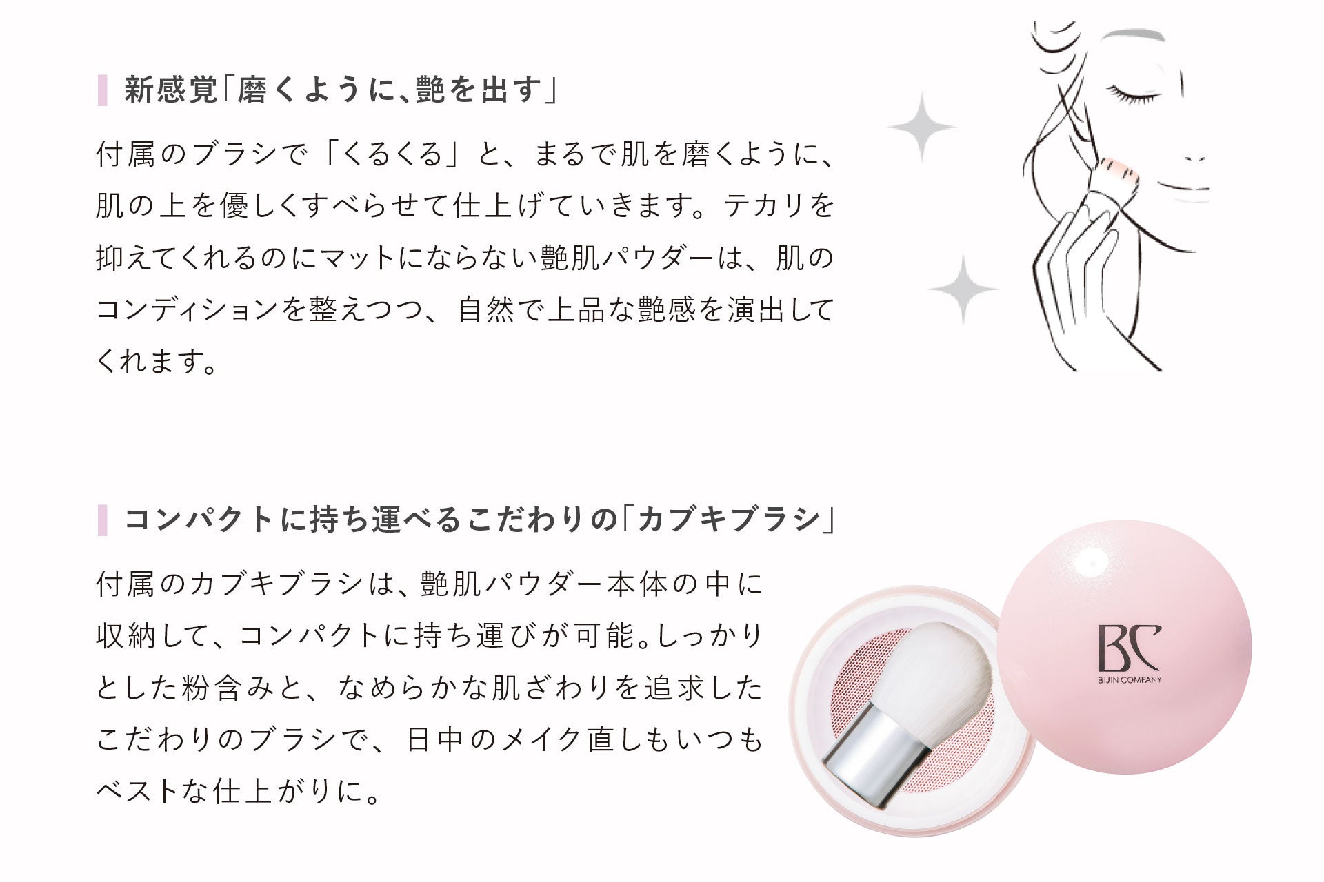艶肌パウダー　専用歌舞伎ブラシ付き(ケース内) 4g 艶肌パウダー(カブキブラシ付） – 美人COMPANYオンラインショップ
