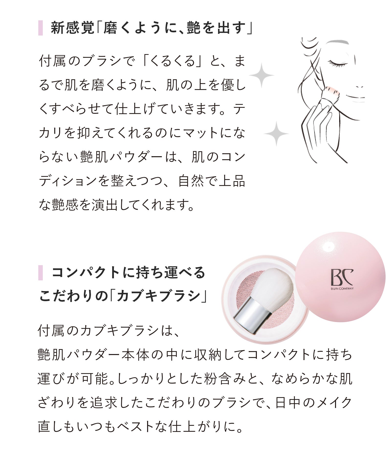 艶肌パウダー(カブキブラシ付） – 美人COMPANYオンラインショップ