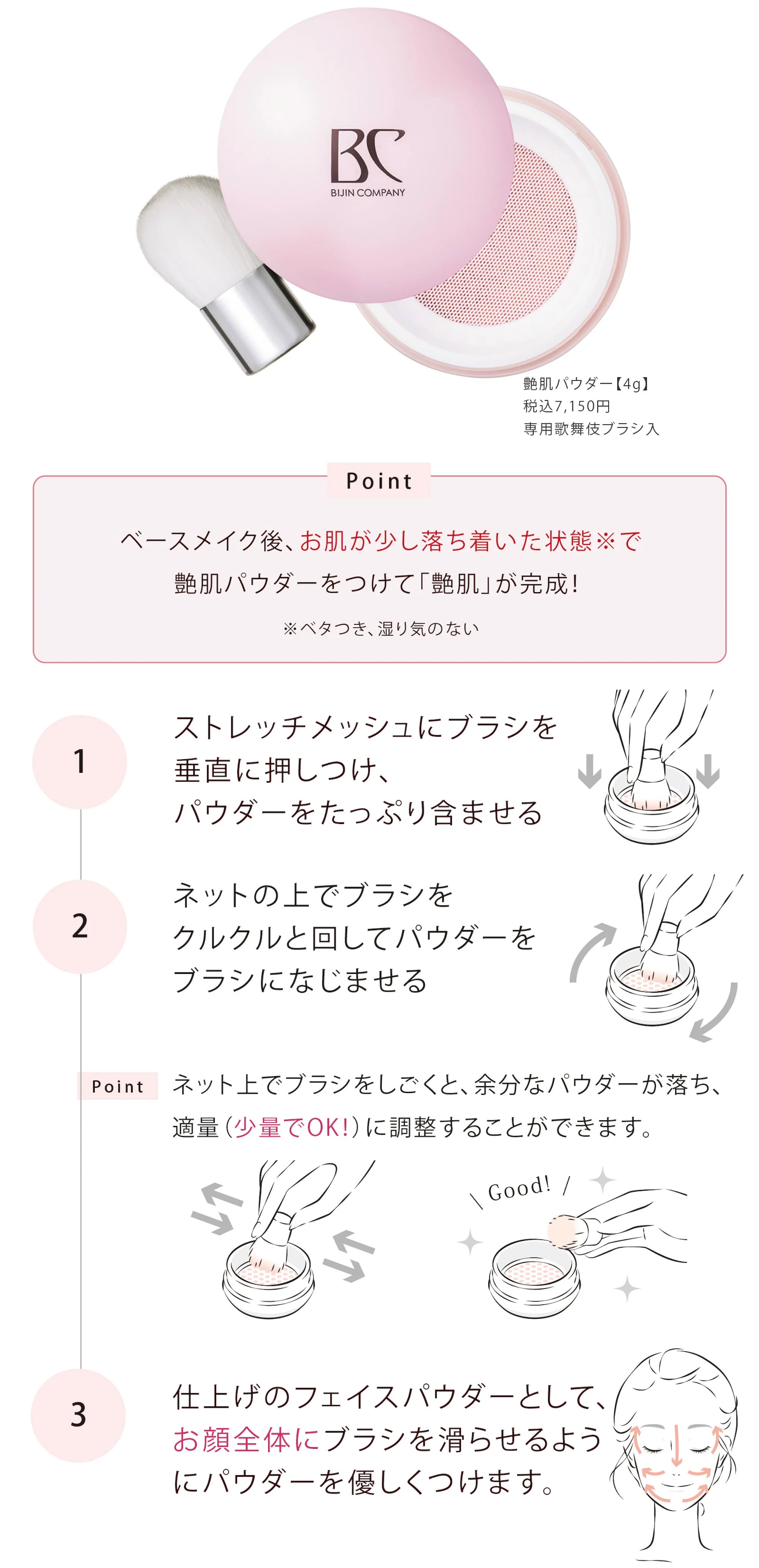 艶肌パウダー(カブキブラシ付） – 美人COMPANYオンラインショップ